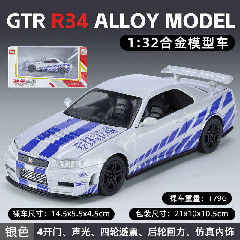 1:32GTR R34 low lying sports car door four-wheel shock absorber alloy sound and light force simulation car model car 1:32GTR R34 low lying sports car door four-wheel shock absorber alloy sound and light force simulation car model car