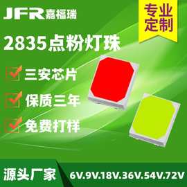 2835高压LED灯珠点粉绿光点粉红光点粉黄9v18v36v 72v54v智能球泡