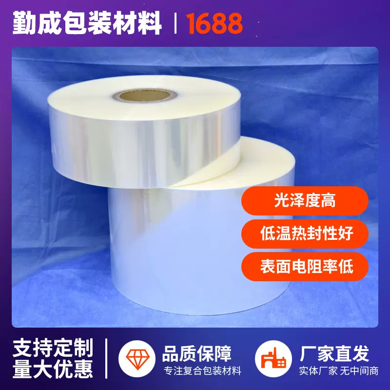 烟封膜BOPP热封膜烟膜厂家批发化妆品药用包装膜 双面热封膜