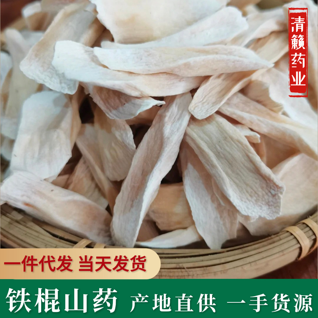 铁棍山药片河南焦作温县手工制作无硫垆土怀山药干山药粉非淮山药