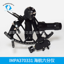 IMPA370331航海船用六分仪带灯铜质 船用航海导航仪