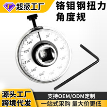 批发1/2扭力角度规扭力扳手扭力表角度扭力规角度尺转角仪刻度尺