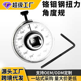 批发1/2扭力角度规扭力扳手扭力表角度扭力规角度尺转角仪刻度尺