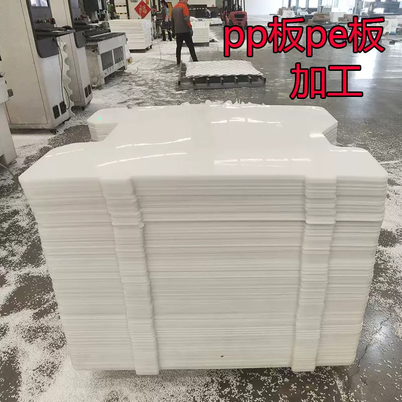 聚丙烯pp板加工定制白色pp塑料板聚乙烯pe板耐酸碱易焊接纯料PP板