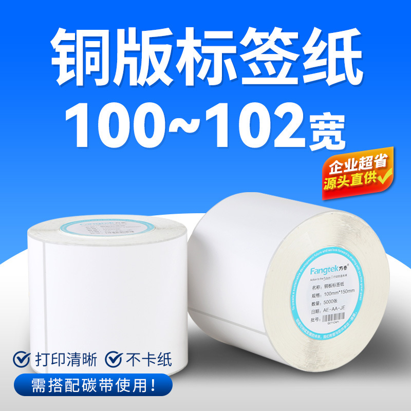 铜板标签纸 条码纸标签机打印贴纸 铜版纸不干胶标签纸打印贴纸