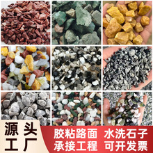 五彩水洗石洗米石地坪庭院铺面砾石鱼缸装饰天然石子鹅卵石水磨石