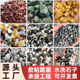 五彩水洗石洗米石地坪庭院铺面砾石鱼缸装饰天然石子鹅卵石水磨石