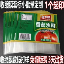 数码打样收缩膜标签免铜版费PVC套标小批量制作PET印刷热缩膜