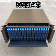 3U72口144芯光纖配線架 4u144口光纖終端盒 SC光纖熔接盒