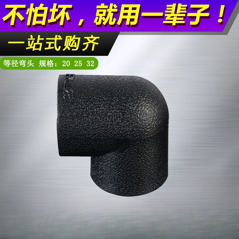 PE колено 6 точек 1 дюйм черные фитинги для водопроводных труб с горячим расплавом 2025110 фитинги для водопроводных труб из полиэтилена с большим изгибом