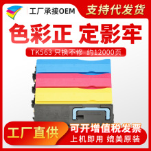 �۶��TK563�ۺ� �m�þ���Kyocera FS C5300dn  C5350dnī�ۺ�