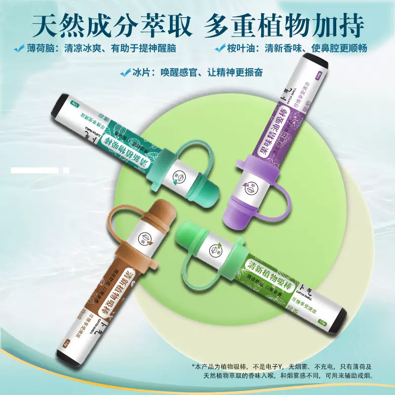 新款果味吸棒戒烟清凉薄荷精油提神醒脑清新口气戒烟辅助棒神器