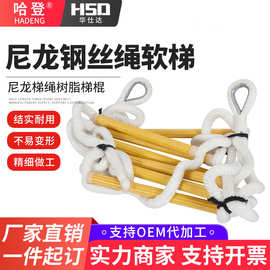 消防救生软梯安全绳梯户外训练绳梯防滑绝缘高空救援软梯