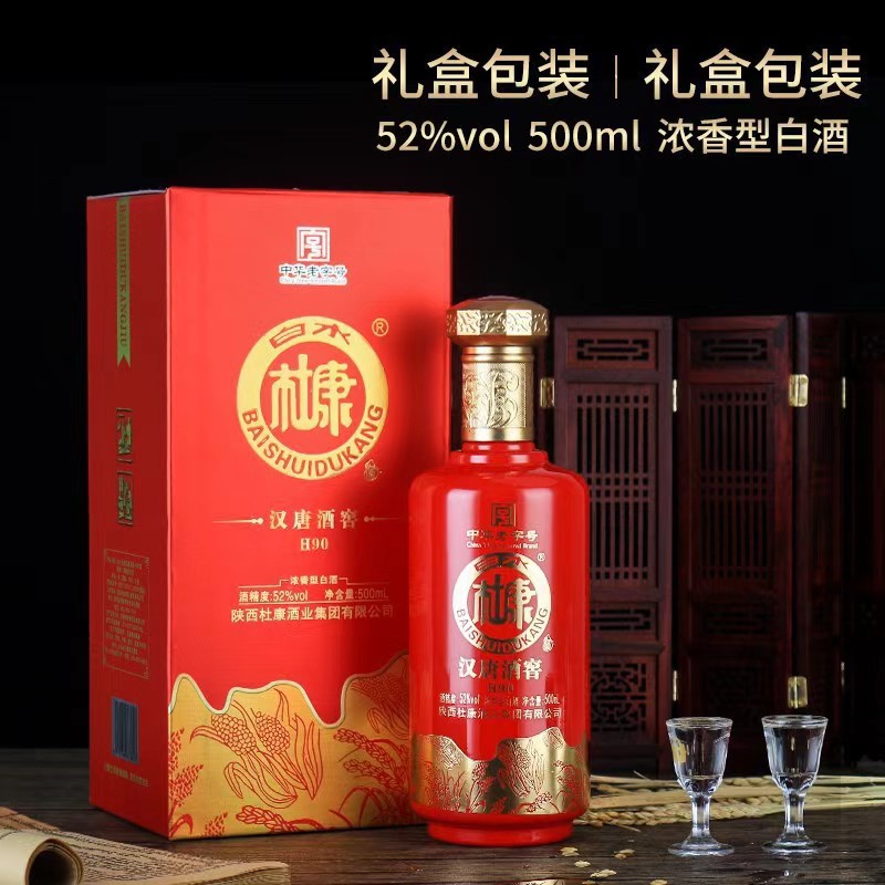 杜康汉唐酒窖H90浓香型52度贵州茅台镇纯粮食酿白酒批发整箱正品