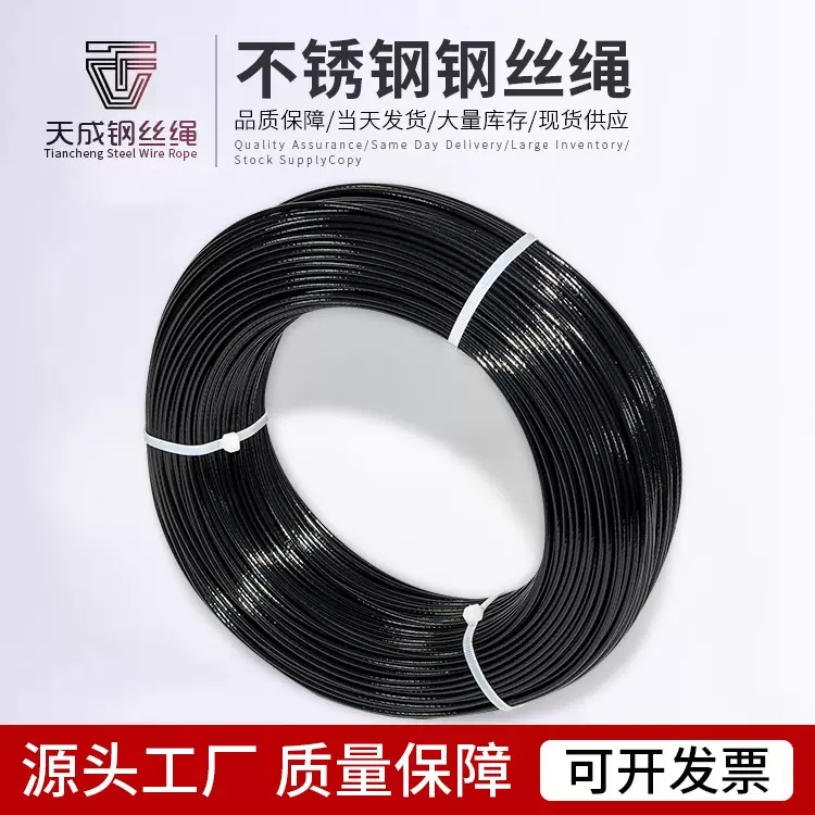 不锈钢黑色包胶涂塑钢丝绳 米数定制 可搭配各种钢丝绳配件