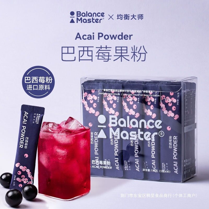 Balance Master Acai Berry Powder Super Food Anthocyanin Fiber Nutritional Juice Drink Small Packaging Bag