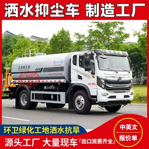 Dongfeng Yeni Enerji 10-Ton elektrik su çiləyici maşın qiyməti