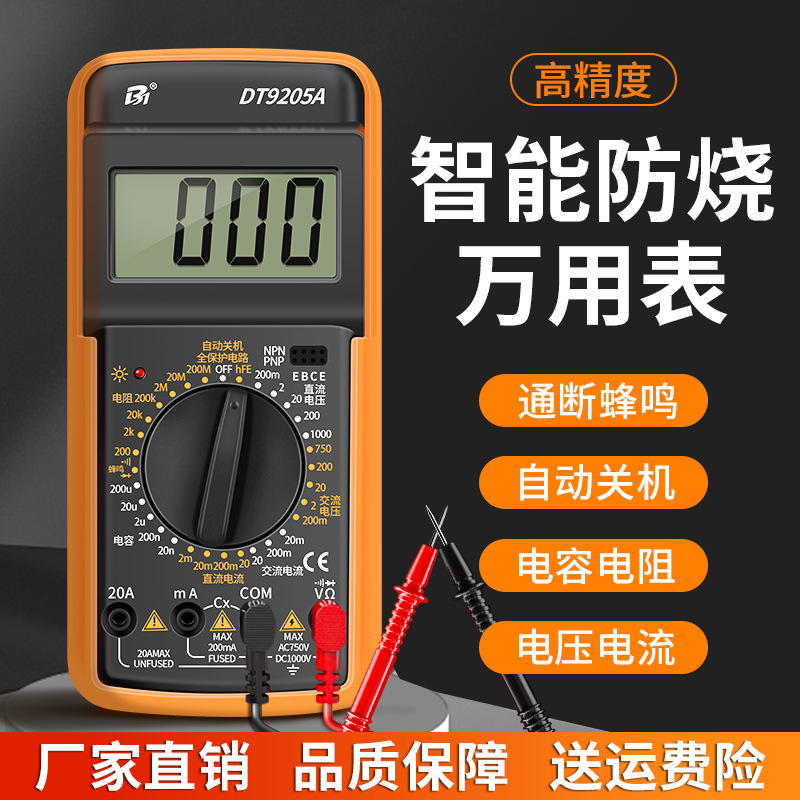 万用表数字高精度全智能防烧万能表电子电工专用家用套装A