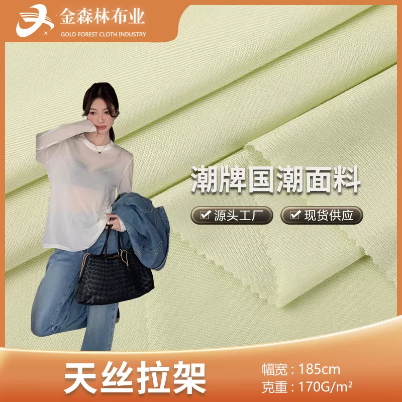 天丝拉架莱赛尔面料 凉感针织莱赛尔布料 天丝平纹弹力莱赛尔面料