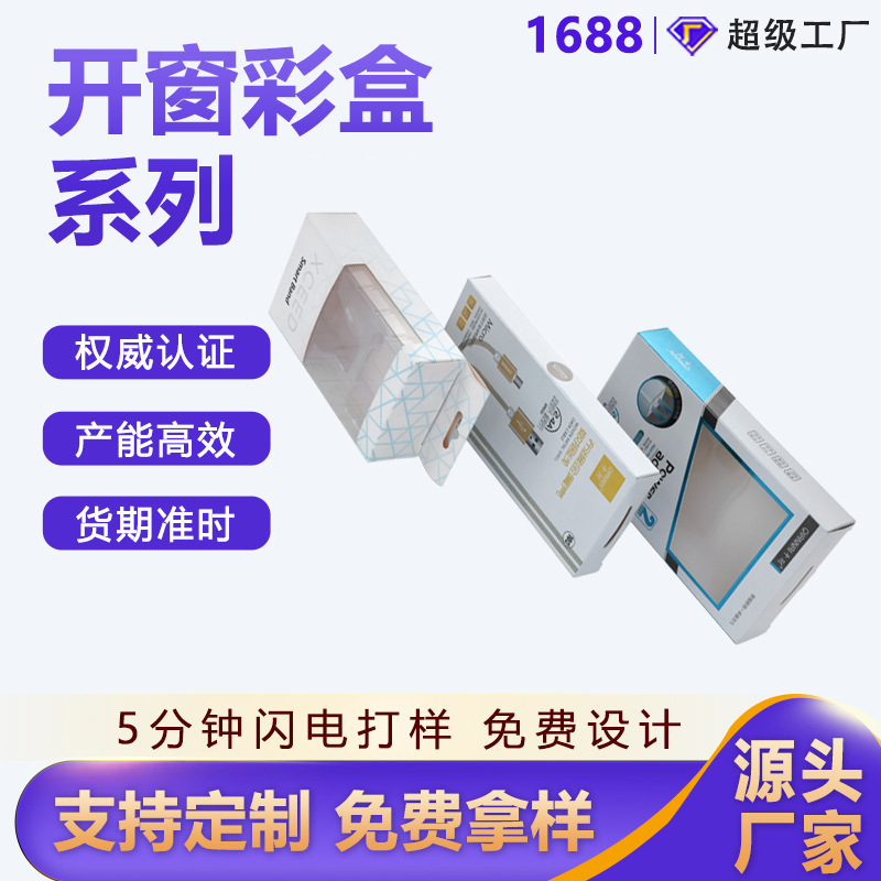 移动电源纸盒手机壳包装开窗烫银蓝牙耳机包装盒定制塑料盒