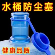 矿泉水密封盖桶盖纯净水饮水机桶装水防尘盖大桶盖水桶封口盖瓶盖