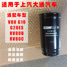 适用于上汽大通汽车V80/G10G20燃油滤清器国五国六柴滤芯现货全新