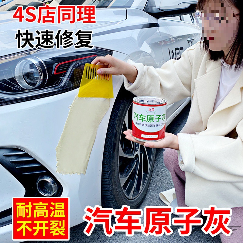 原子灰汽车腻子快干小补土车用喷合金钣漆面划痕刮灰泥补漆膏其他