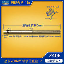 台钻Z406CZ406B-1主轴花键套筒齿轮轴电机皮带轮高速钻床配件