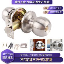 587不锈钢球型锁三杆锁外装门锁出租屋宾馆三杆式把手锁卫生间锁