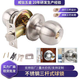 587不锈钢球型锁三杆锁外装门锁出租屋宾馆三杆式把手锁卫生间锁