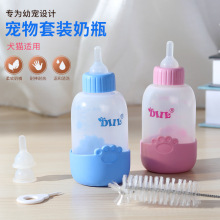 宠物奶瓶幼犬幼猫仓鼠小宠100ML喂奶套装喂药器 狗狗奶瓶猫咪奶瓶