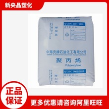 PP 中海壳牌 HP500N 聚丙烯 高光泽高刚 注塑 中熔12