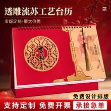 中国风2026年马年台历定制来图定做新款创意桌面摆件办公镂空日历
