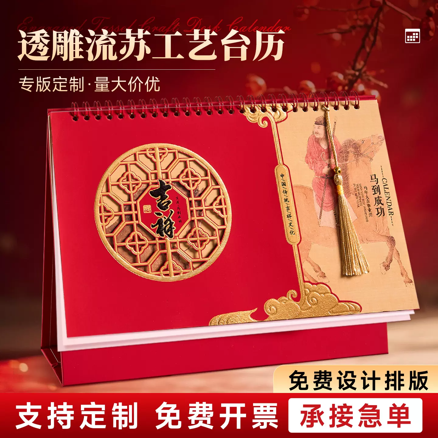 中国风2026年马年台历定制来图定做新款创意桌面摆件办公镂空日历