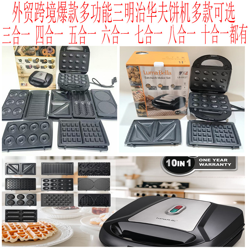 Foreign Trade Multifunctional Sandwich Maker, Waffle Maker, Nut Maker, Various Options Sandwich Waffle Maker