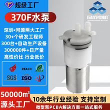 厂家直销定制370F微型直流抽水泵消毒枪管线机空调冷凝静音吸水泵