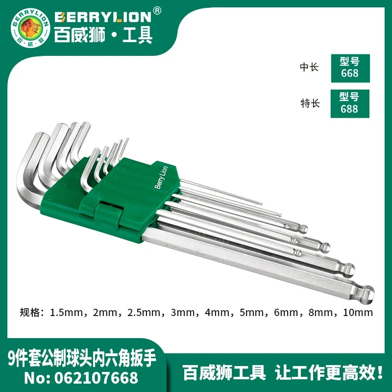 百威狮公制/英制/梅花型内六角扳手