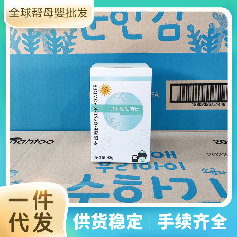 井伊宝宝添加调味料牡蛎粉儿童补锌拌饭面条料营养批发42g