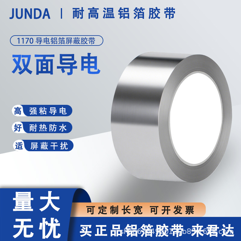 君达加厚铝箔胶带厂家直发耐高温防火防老化铝箔胶带自粘制品