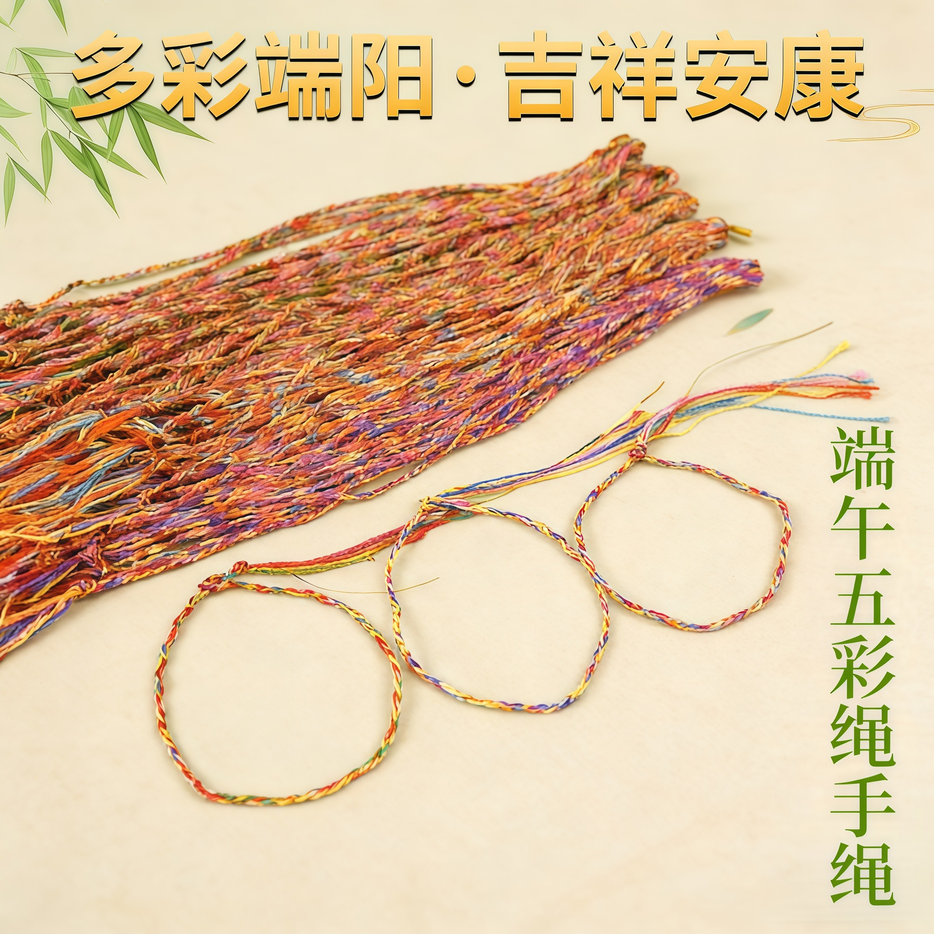 端午五彩手绳批发diy纯手工编织手链儿童礼物五色绳端午节五彩绳