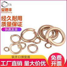 铜弹垫圈 青铜开口弹簧垫圈华司平垫介子弹性垫片M2M3M4M5M6M8M12