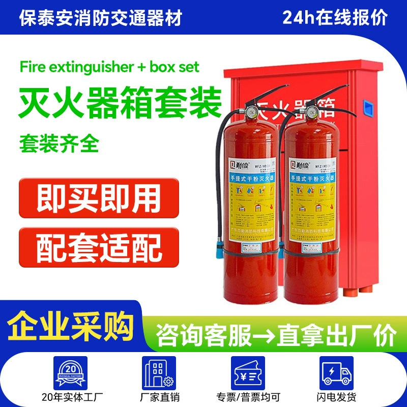 4kg сухой порошковый огнетушитель комбинированный завод магазин склад пожарная инспекция 3/5/8 кг противогаз коробка