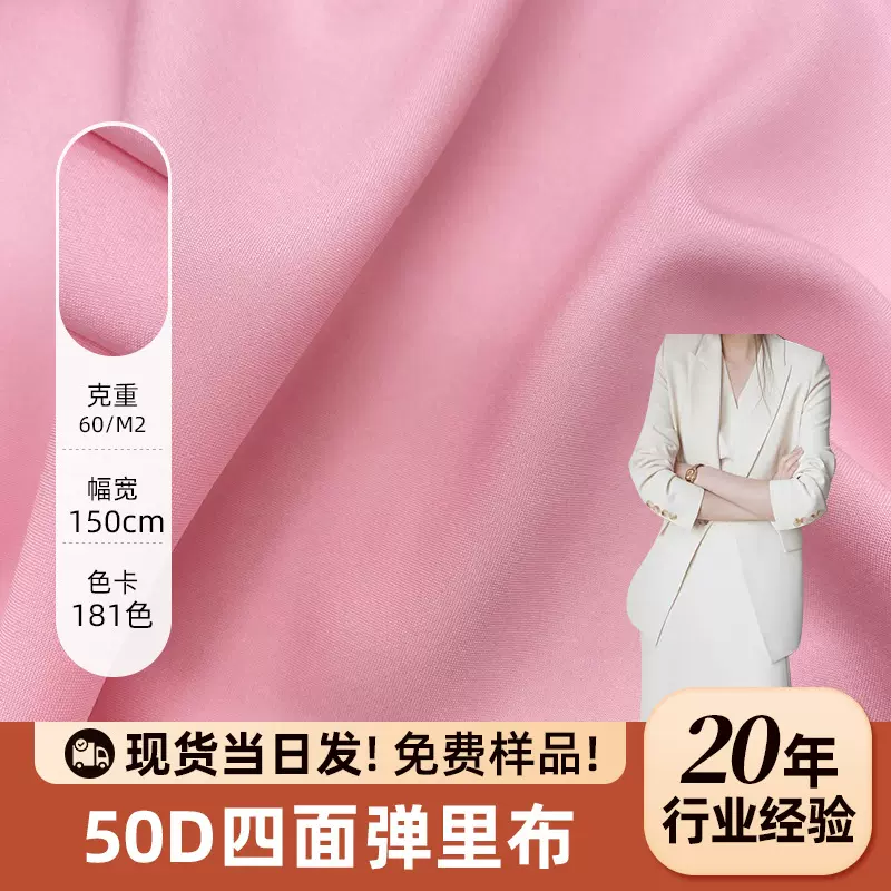 现货50D四面弹里布四面弹面料布汉服连衣裙内衬布料批发