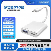 跨境专供适用苹果转usb3.0otg电脑转换线多功能otg转接线u盘转接