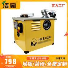 洁霸无尘台锯小霸王-11