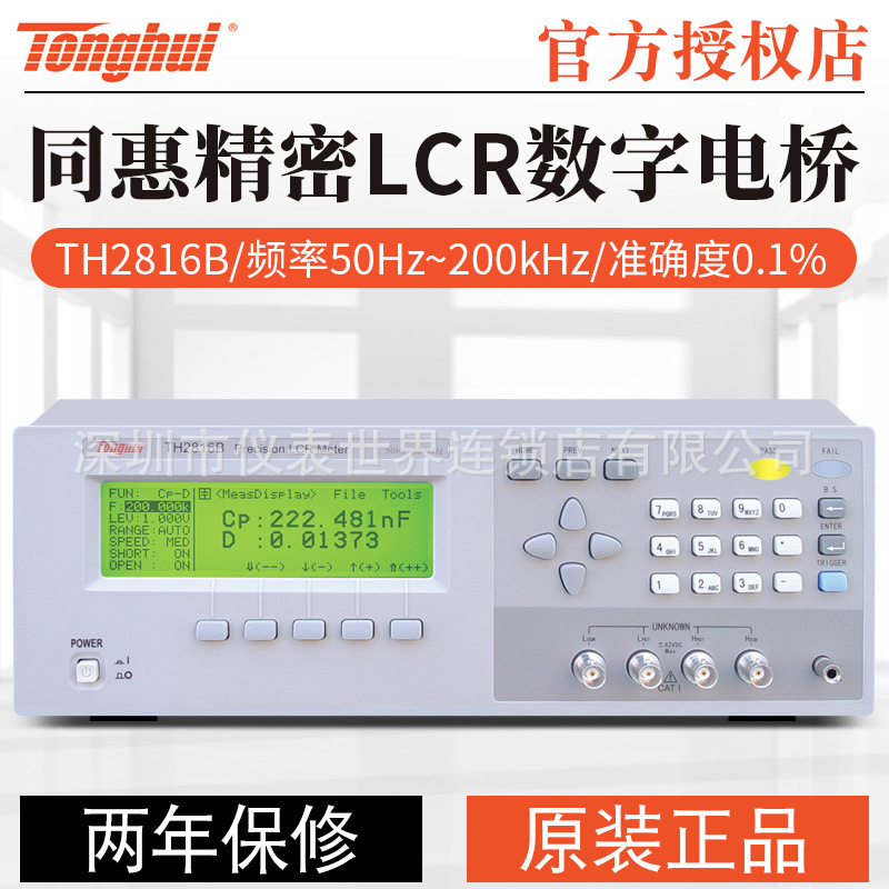 电容电感电阻测量仪 同惠TH2816A TH2816B精密 LCR数字电桥测试仪