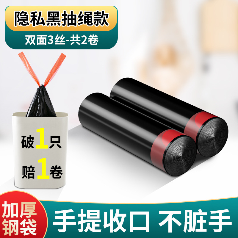 加厚抽绳垃圾袋家用手提式黑色大号厨房自动收口清洁塑料袋实惠装|undefined