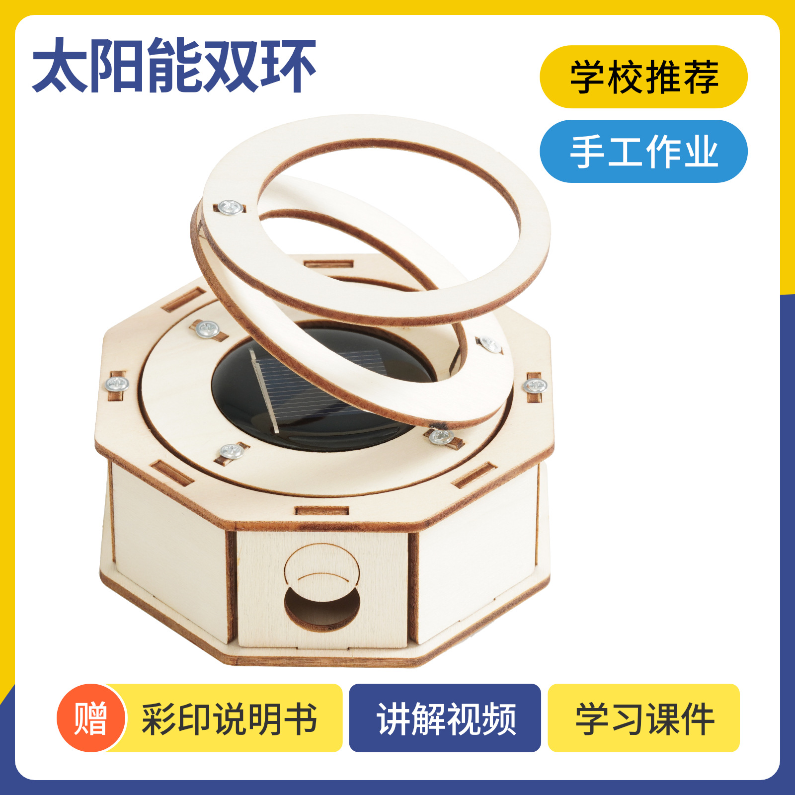 Solar Double-Ring Physical Science Small Experiment Educational Technology Small Production Kidsren's Science and Technology Festival Handmade Invention Materials