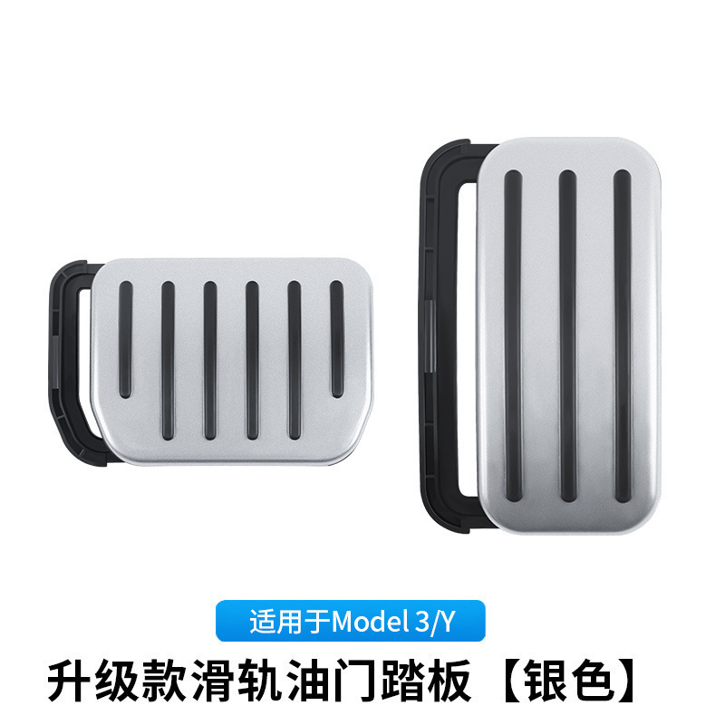 适用焕新版modely/3特斯拉油门刹车踏板休息区滑轨式油门踏板批发|undefined