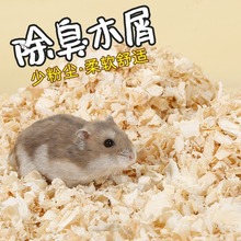 仓鼠天然原料木屑尿砂垫料除臭无尘高效吸水速干宠物用品小动物
